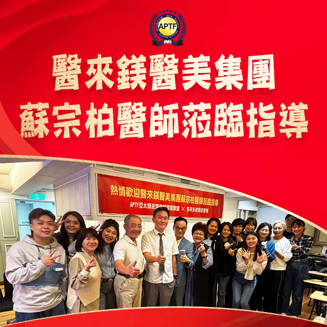 醫來鎂醫美集團蘇宗柏醫師蒞臨指導